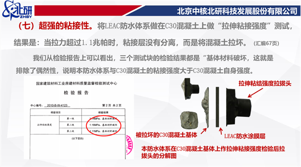 LEAC防水涂料的三项性能2