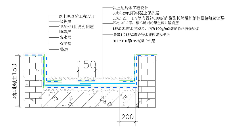 隔离层防水节点做法中核leac