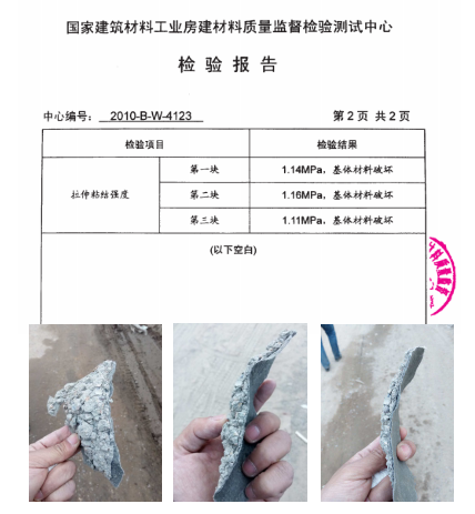 LEAC防水材料拉伸粘接强度检测报告 LEAC防水材料拉伸粘接强度检测报告