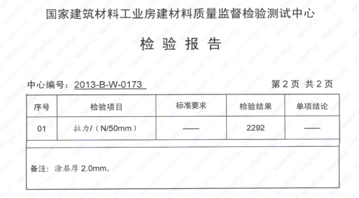 中核leac防水材料伸缩（水平拉力）变形检测报告