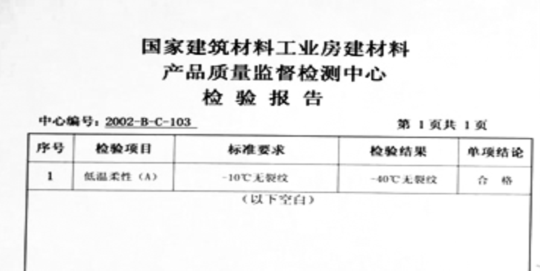 中核leac防水材料低温柔度检测报告