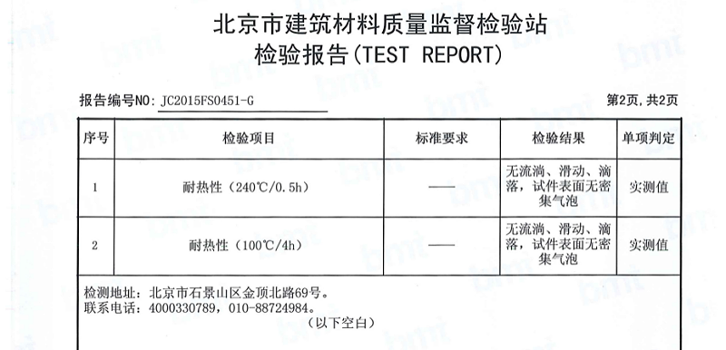 中核leac防水材料耐热性不流淌检测报告