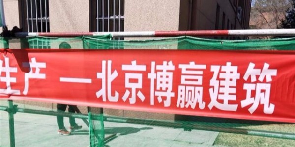 学校外墙维修