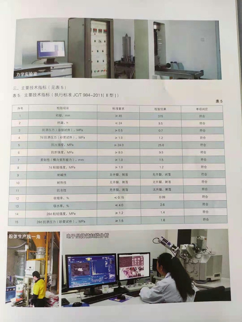 防水砂浆主要技术指标