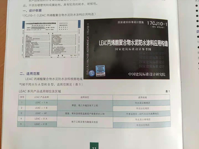 新型防水涂料技术标准