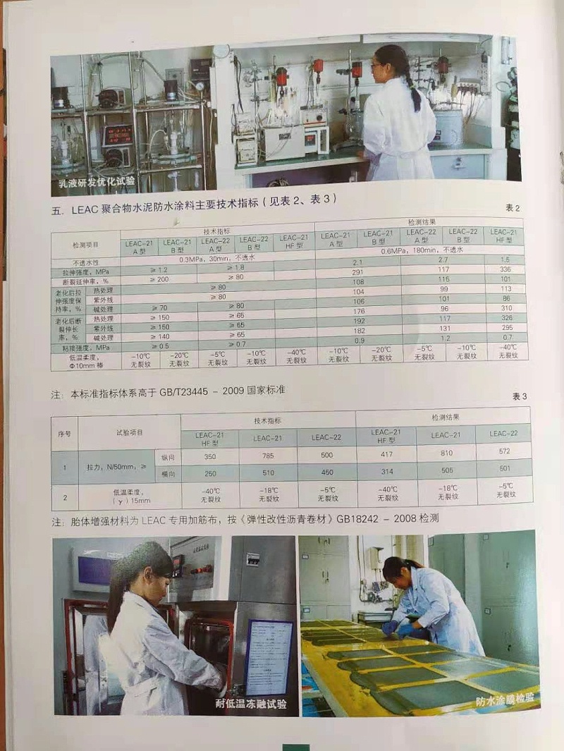 新型防水材料主要技术标准