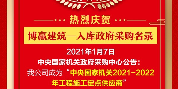 政府采购网入围通知