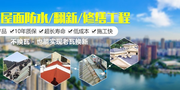 别墅楼顶屋面防水维修设计方案选材要点