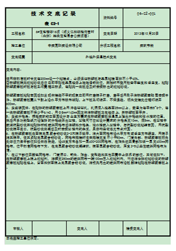 外墙装饰装修施工流程