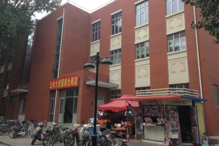 北京体育大学外墙劈开砖_博赢建筑
