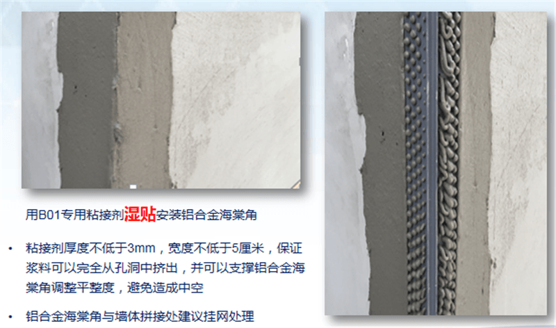 外墙仿石灰石系统 · 关键节点控制海棠角施工