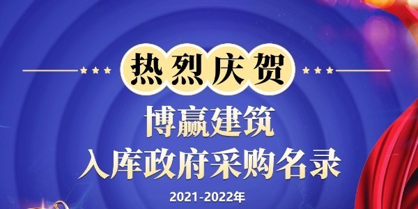 北京市政府采购网入围装饰装修企业