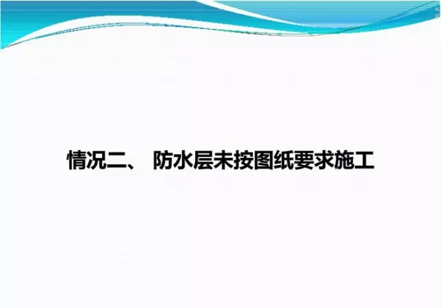 建筑防水层施工要求